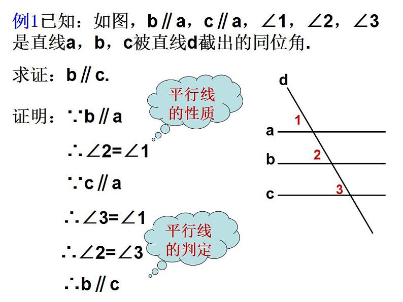 7.4+平行线的性质+课件+2022-2023学年北师大版数学八年级上册08