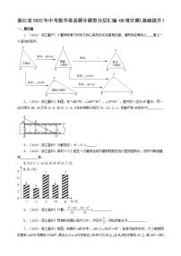 浙江省2022年中考数学卷真题分题型分层汇编-06填空题（基础提升）