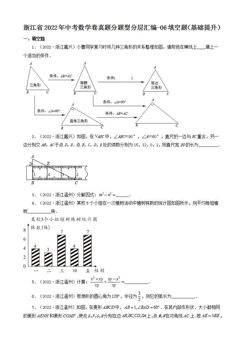 浙江省2022年中考数学卷真题分题型分层汇编-06填空题（基础提升）01