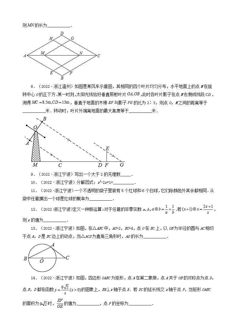 浙江省2022年中考数学卷真题分题型分层汇编-06填空题（基础提升）02
