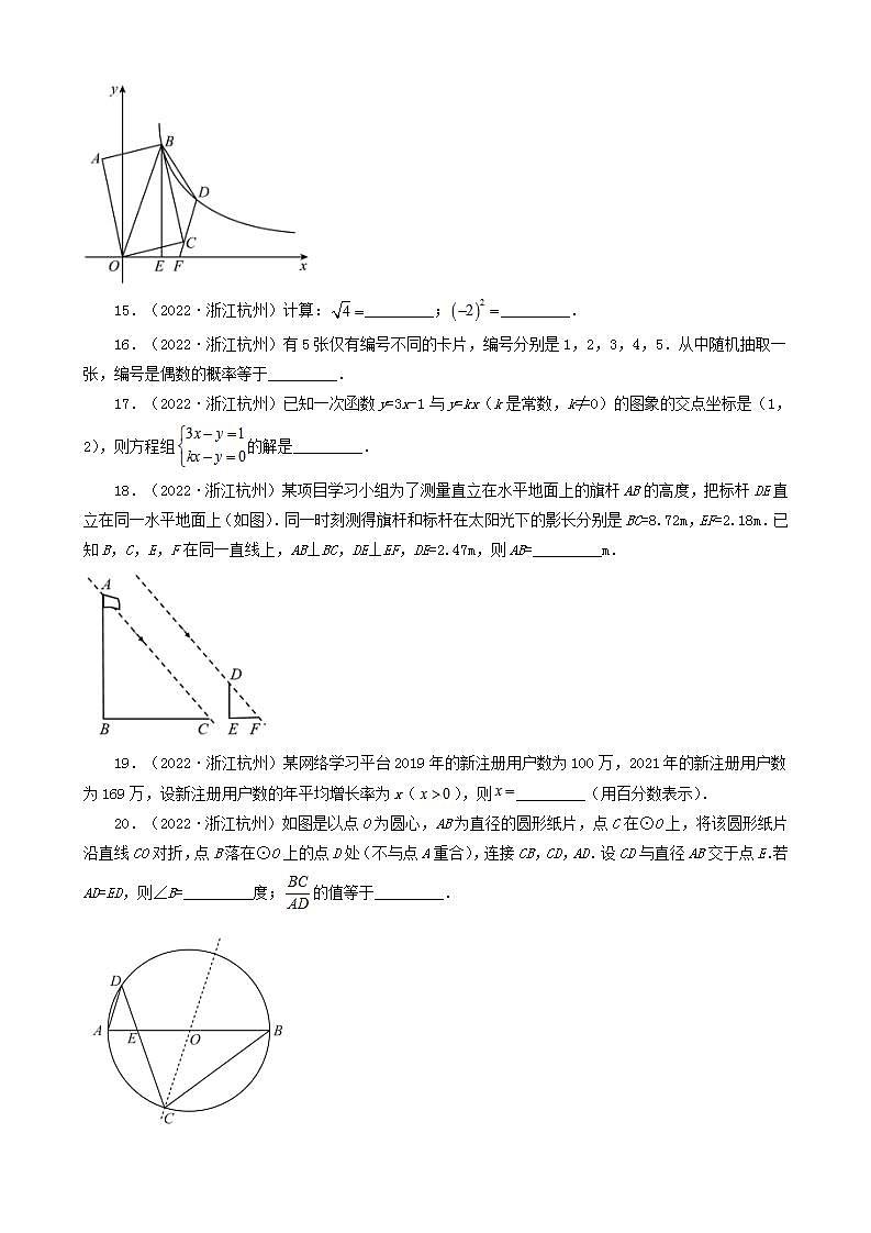 浙江省2022年中考数学卷真题分题型分层汇编-06填空题（基础提升）03