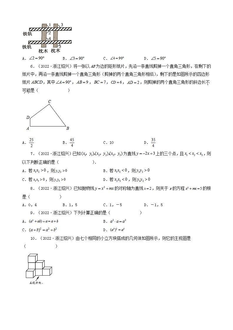 浙江省2022年中考数学卷真题分题型分层汇编-03选择题（基础提升）02