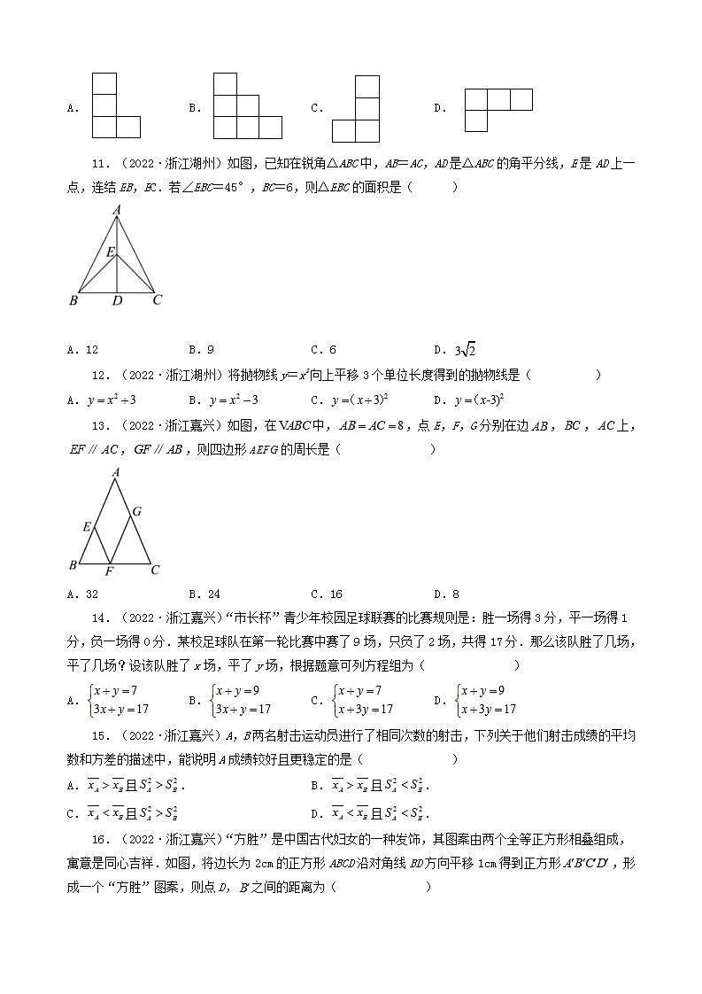 浙江省2022年中考数学卷真题分题型分层汇编-03选择题（基础提升）03