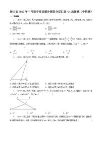 浙江省2022年中考数学卷真题分题型分层汇编-04选择题（中档题）