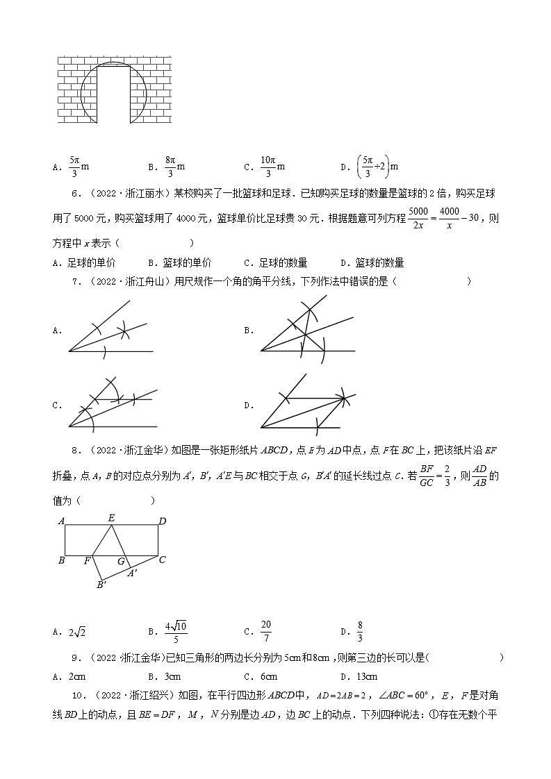 浙江省2022年中考数学卷真题分题型分层汇编-04选择题（中档题）02