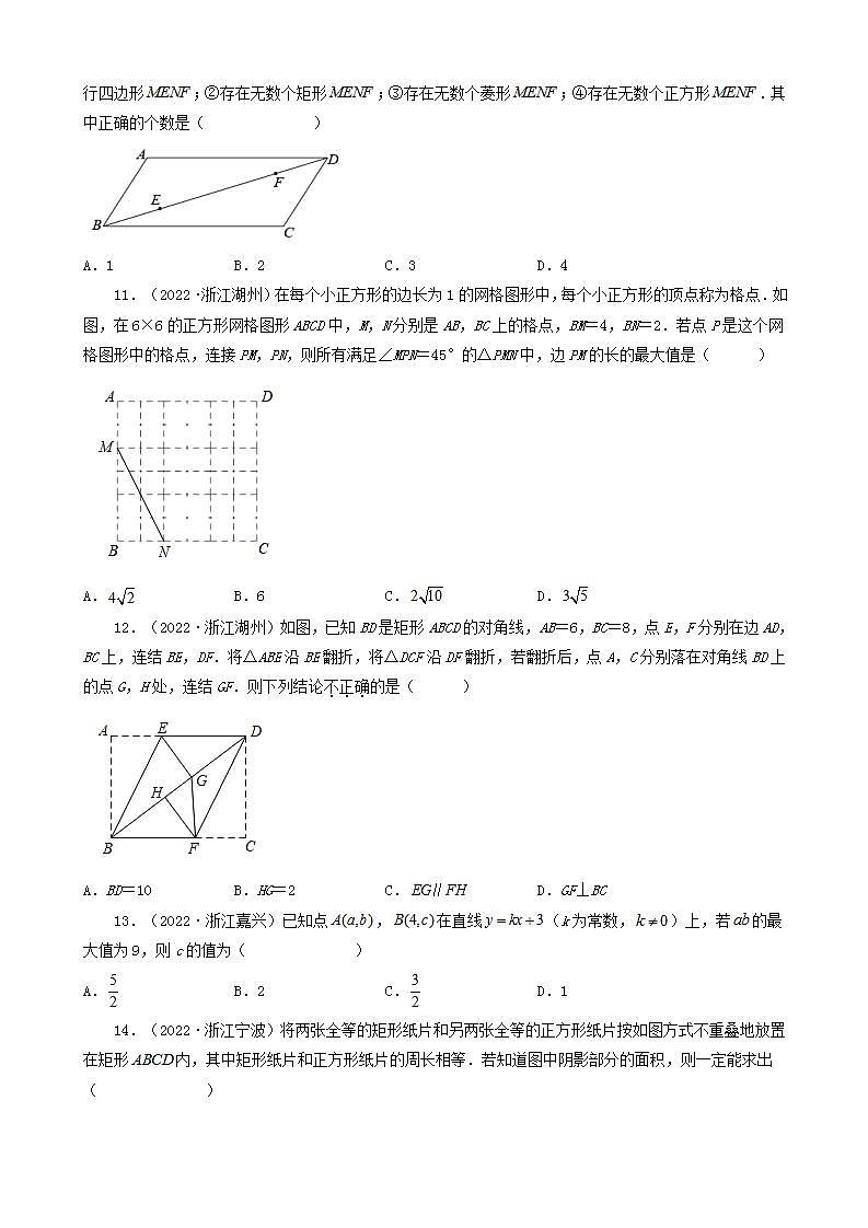 浙江省2022年中考数学卷真题分题型分层汇编-04选择题（中档题）03