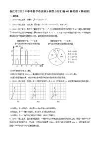 浙江省2022年中考数学卷真题分题型分层汇编-07解答题（基础题）