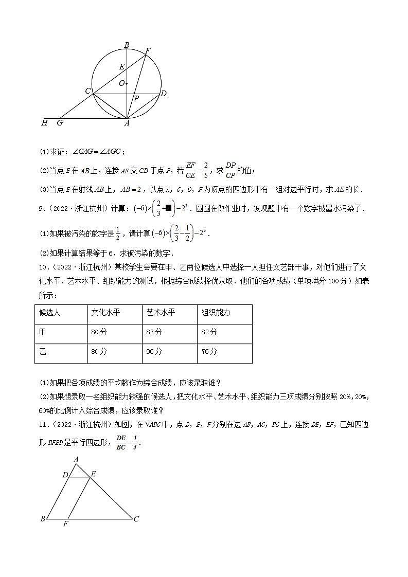 浙江省2022年中考数学卷真题分题型分层汇编-07解答题（基础题）第3页
