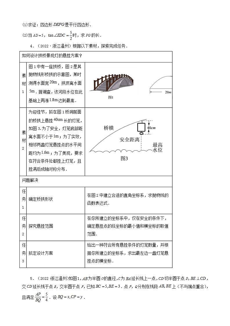 浙江省2022年中考数学卷真题分题型分层汇编-08解答题（基础提升）02