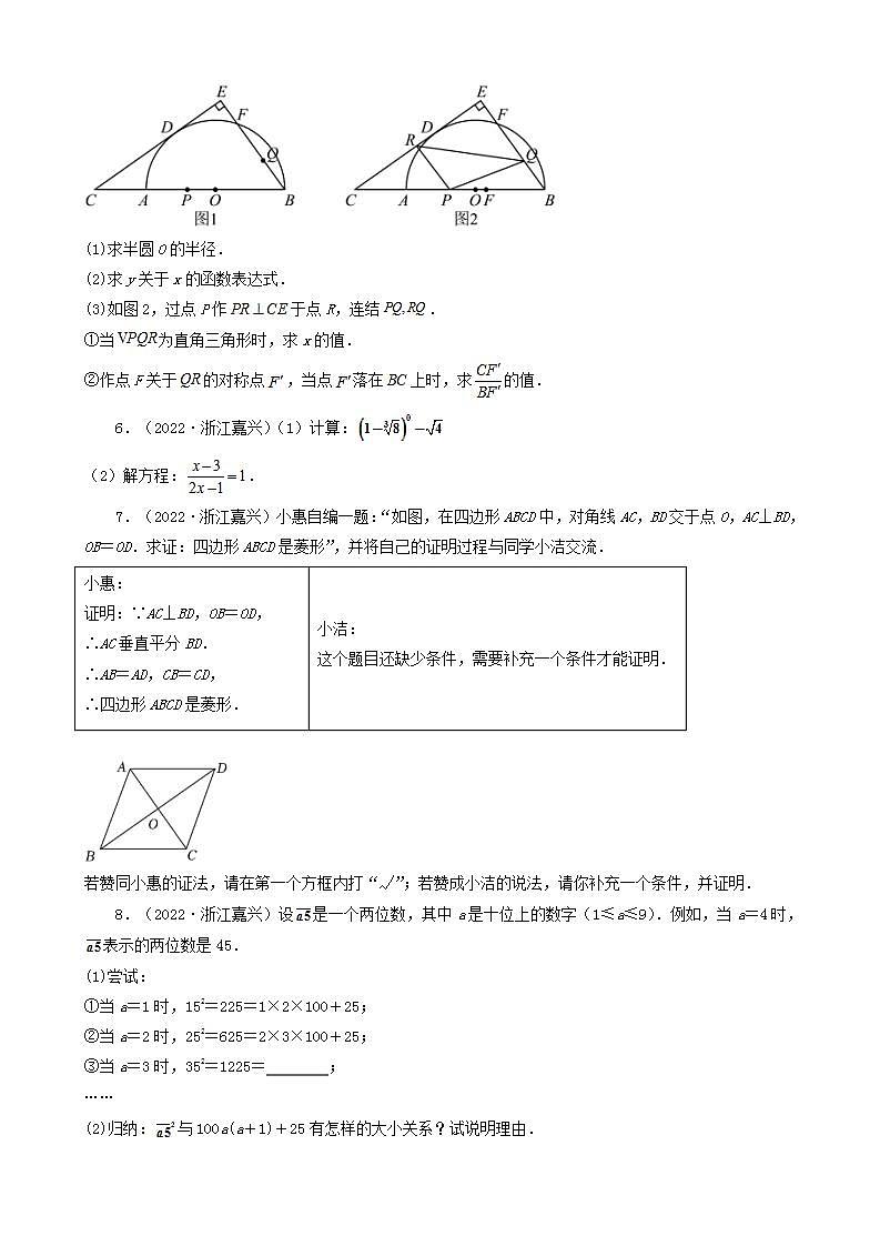 浙江省2022年中考数学卷真题分题型分层汇编-08解答题（基础提升）03