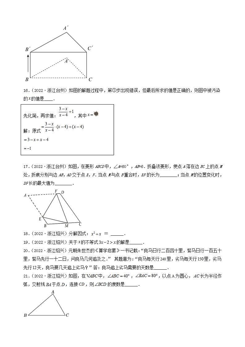浙江省2022年中考数学卷真题分题型分层汇编-05填空题（基础题）03