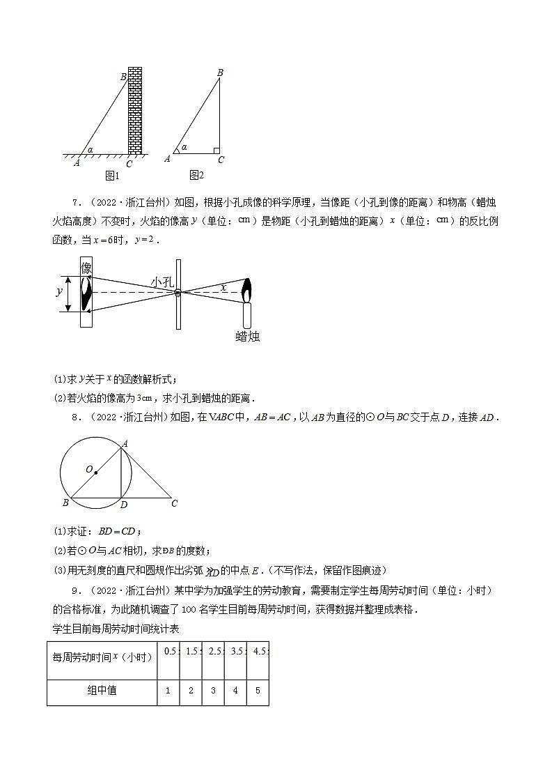 浙江省2022年中考数学卷真题分题型分层汇编-09解答题（中档题）第2页