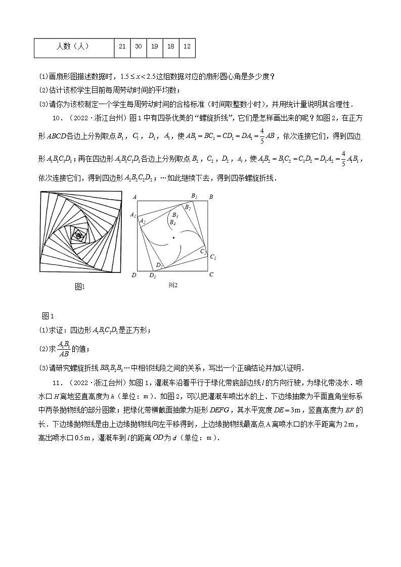 浙江省2022年中考数学卷真题分题型分层汇编-09解答题（中档题）第3页