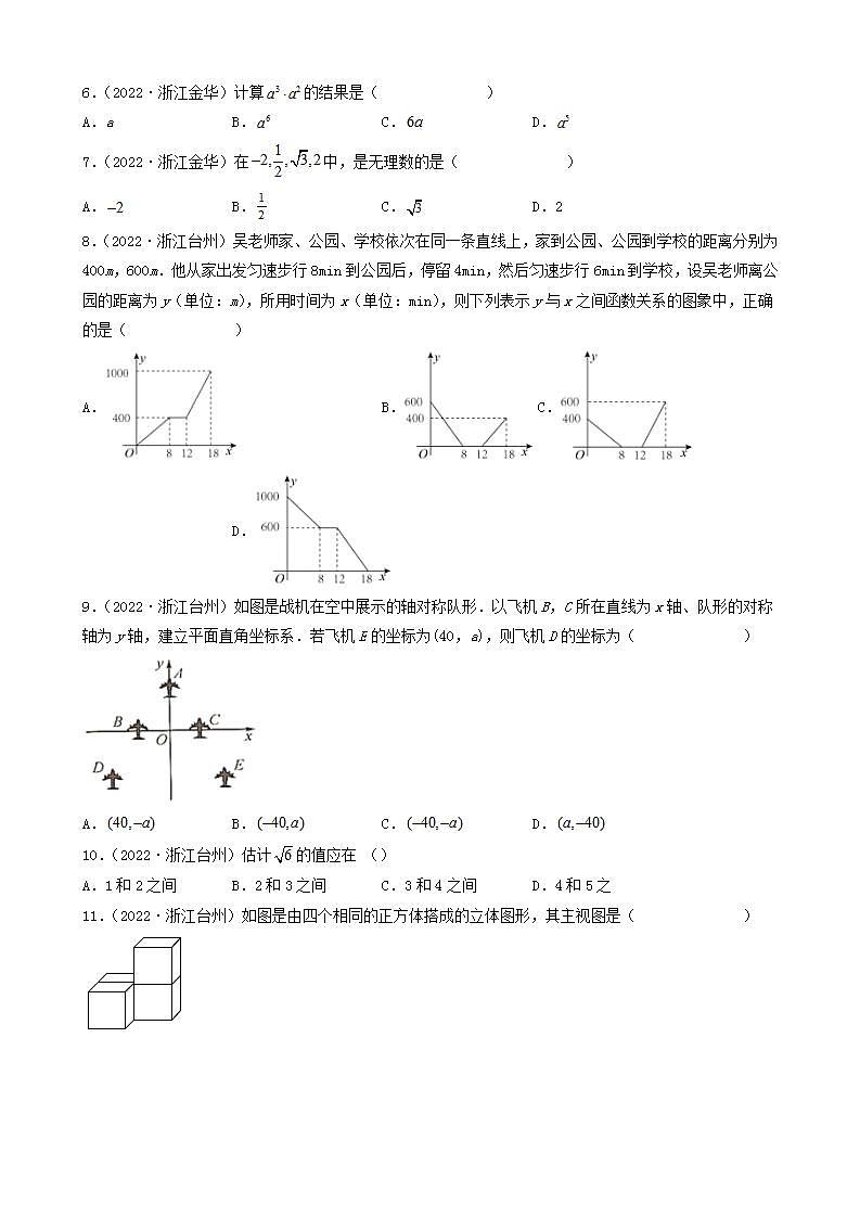 浙江省2022年中考数学卷真题分题型分层汇编-01选择题（基础题）第2页