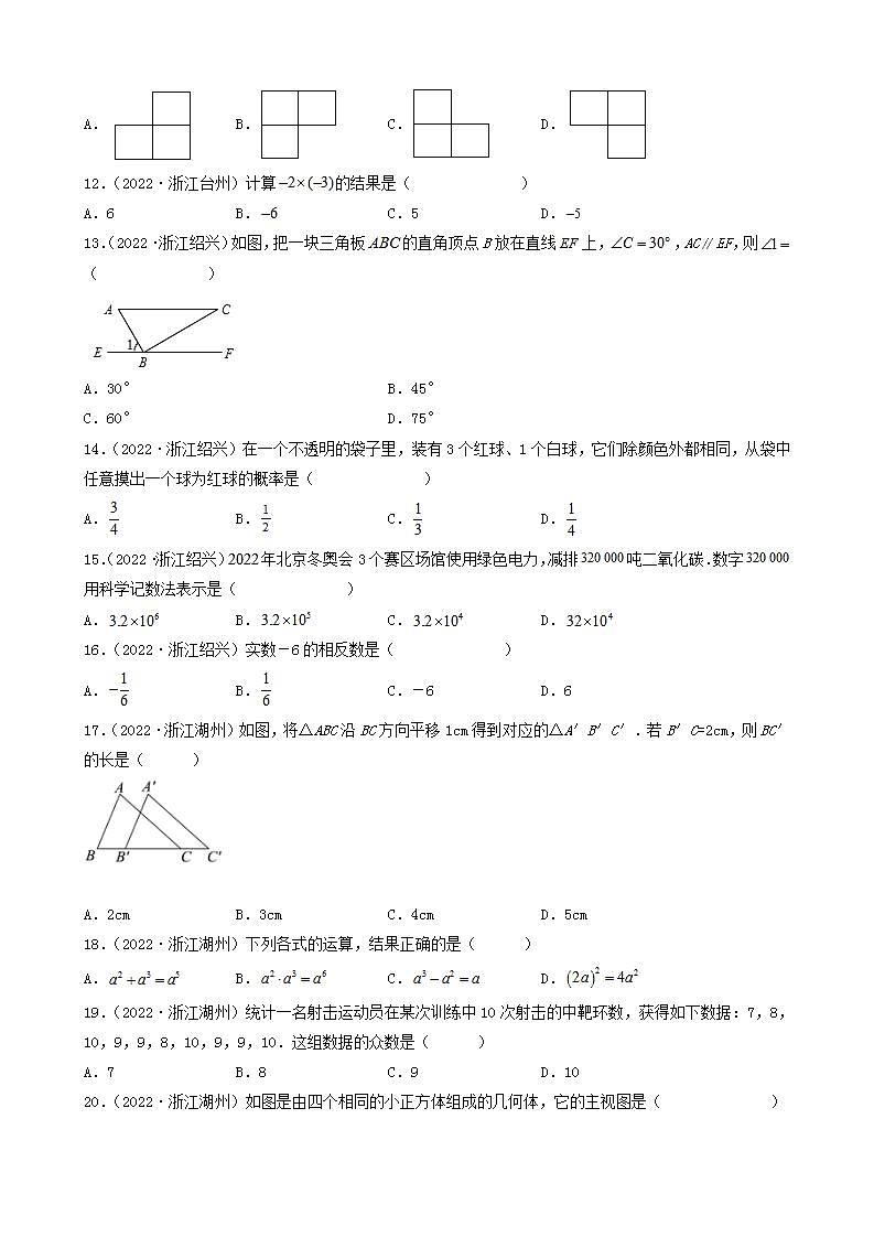 浙江省2022年中考数学卷真题分题型分层汇编-01选择题（基础题）第3页