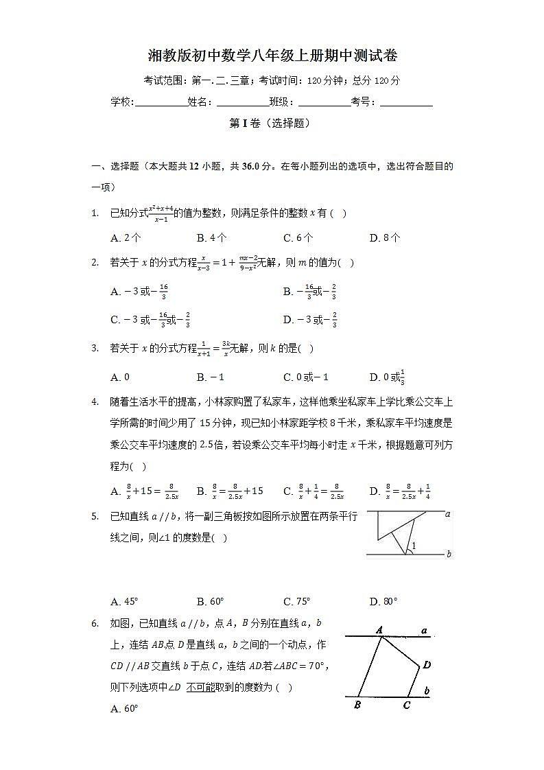 湘教版初中数学八年级上册期中测试卷（困难）（含答案解析）01