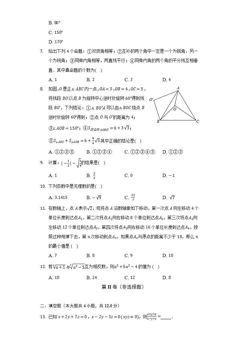 湘教版初中数学八年级上册期中测试卷（困难）（含答案解析）02