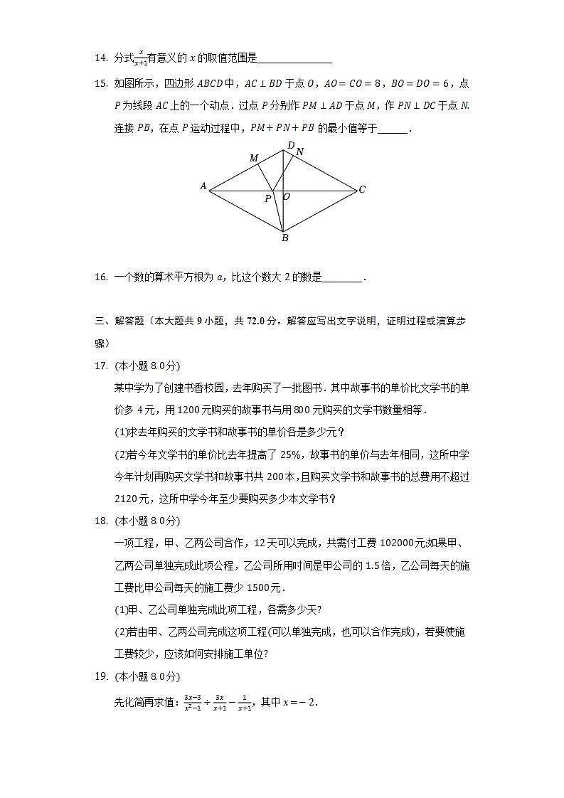湘教版初中数学八年级上册期中测试卷（困难）（含答案解析）03