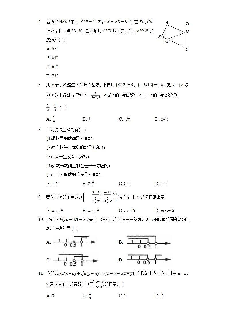 湘教版初中数学八年级上册期末测试卷（困难）（含答案解析）02