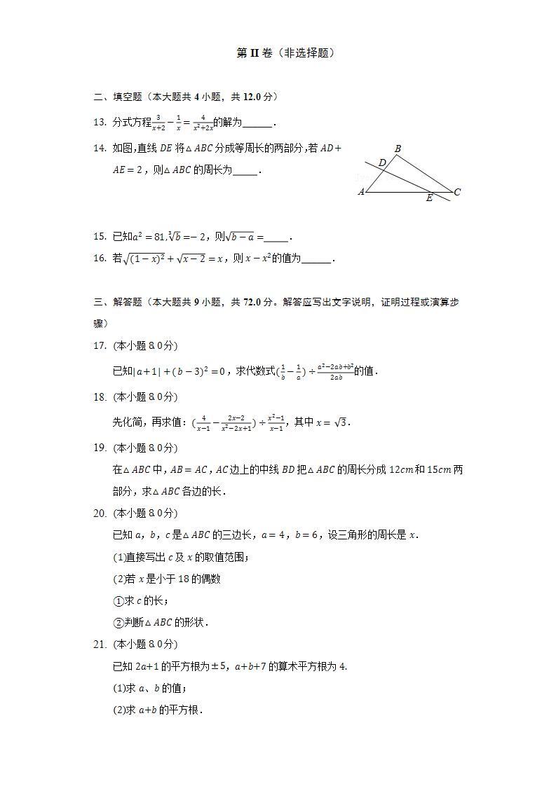 湘教版初中数学八年级上册期末测试卷（标准难度）（含答案解析）03