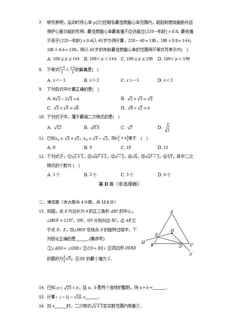 湘教版初中数学八年级上册期末测试卷（较易）（含答案解析）02