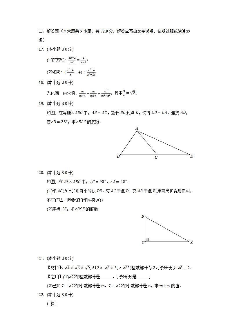 湘教版初中数学八年级上册期末测试卷（较易）（含答案解析）03