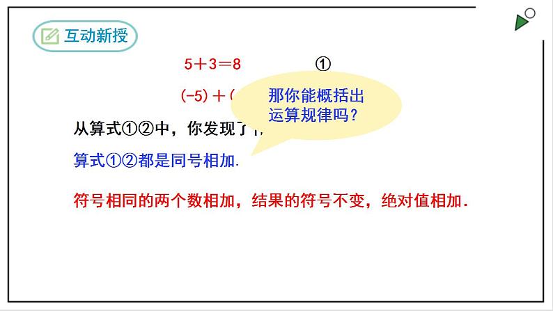 人教七上数学1.3.1《有理数的加法》第1课时 课件07