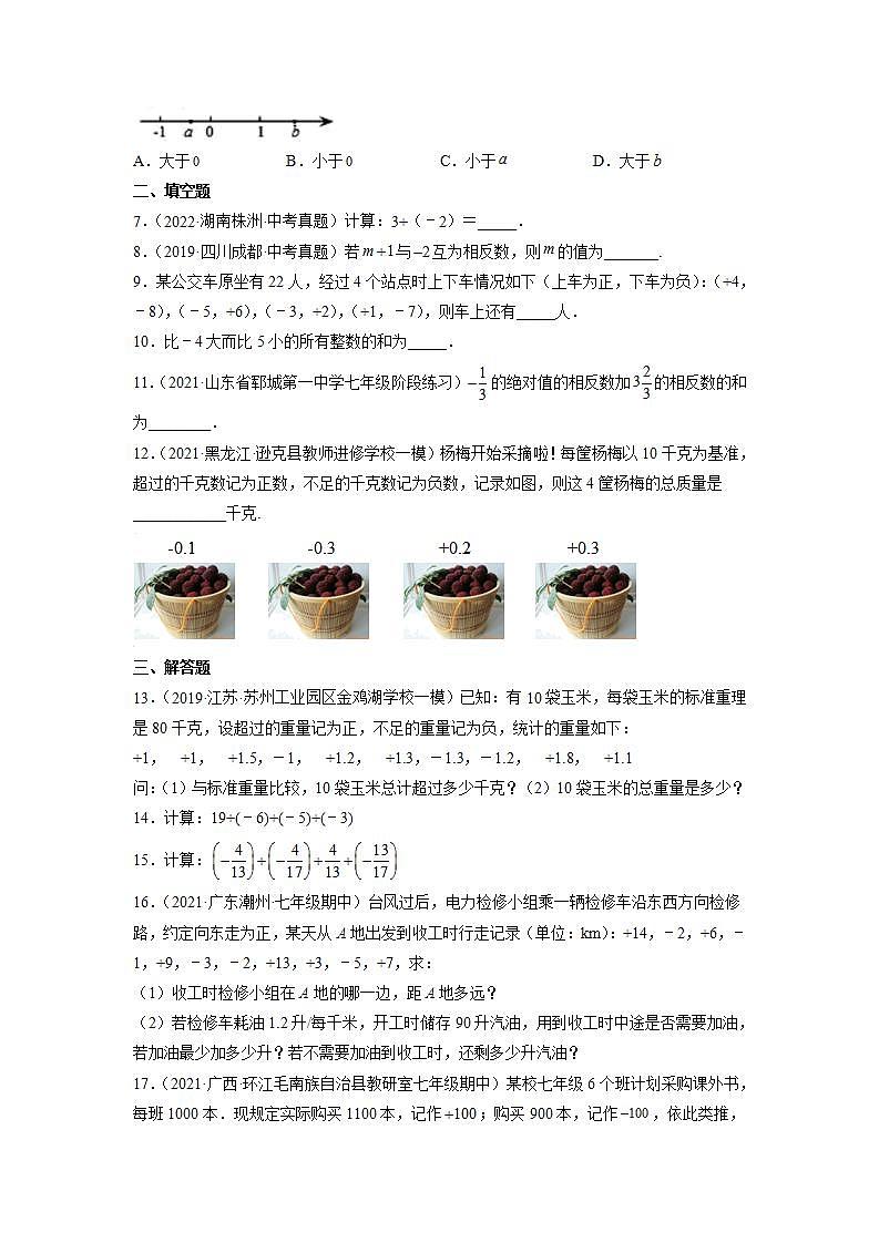 1.3.1有理数的加法（练习）（原卷版）第2页