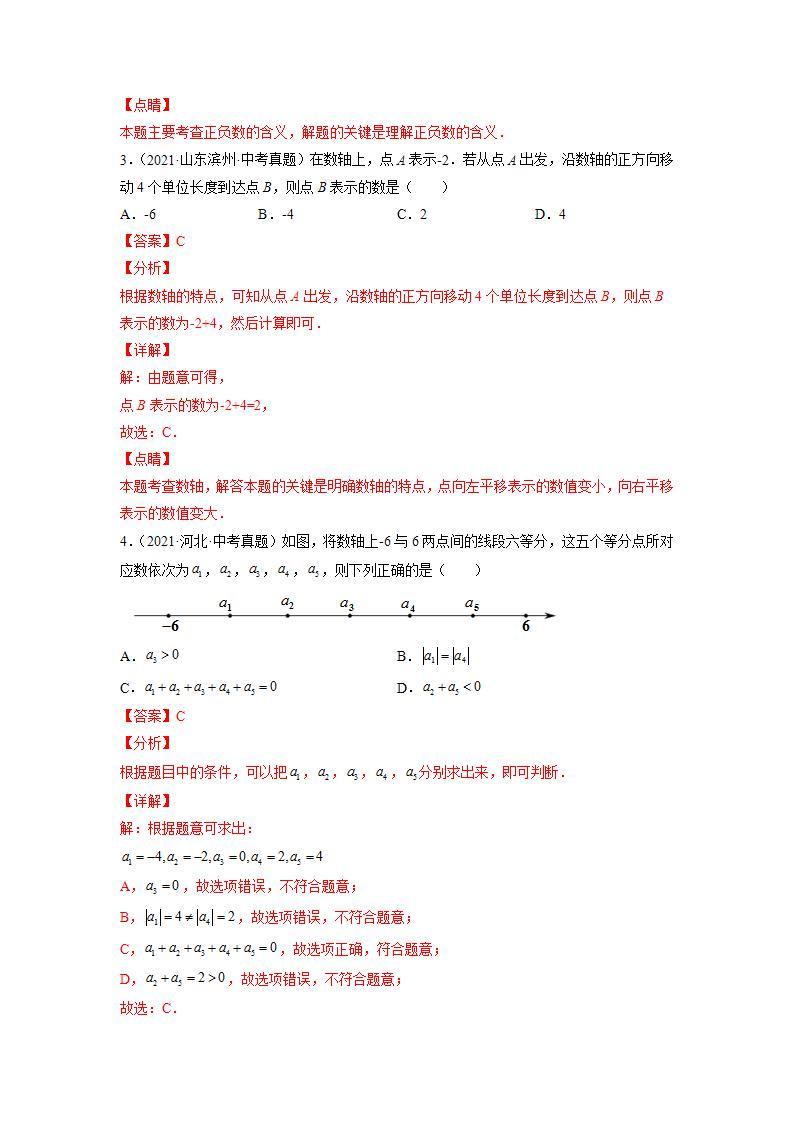 人教七上数学1.3.1《有理数的加法》第2课时 课件+同步练习02