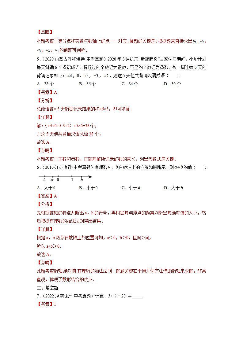 1.3.1有理数的加法（练习）（解析版）第3页