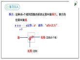 人教七上数学1.5.1《乘方》第2课时 课件+同步练习