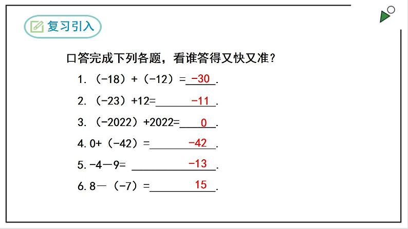 人教七上数学1.5.1《乘方》第2课时 课件+同步练习05