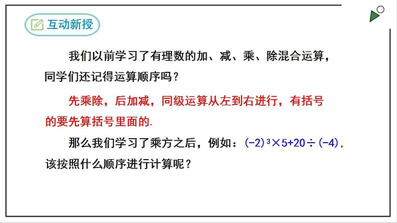 人教七上数学1.5.1《乘方》第2课时 课件+同步练习07