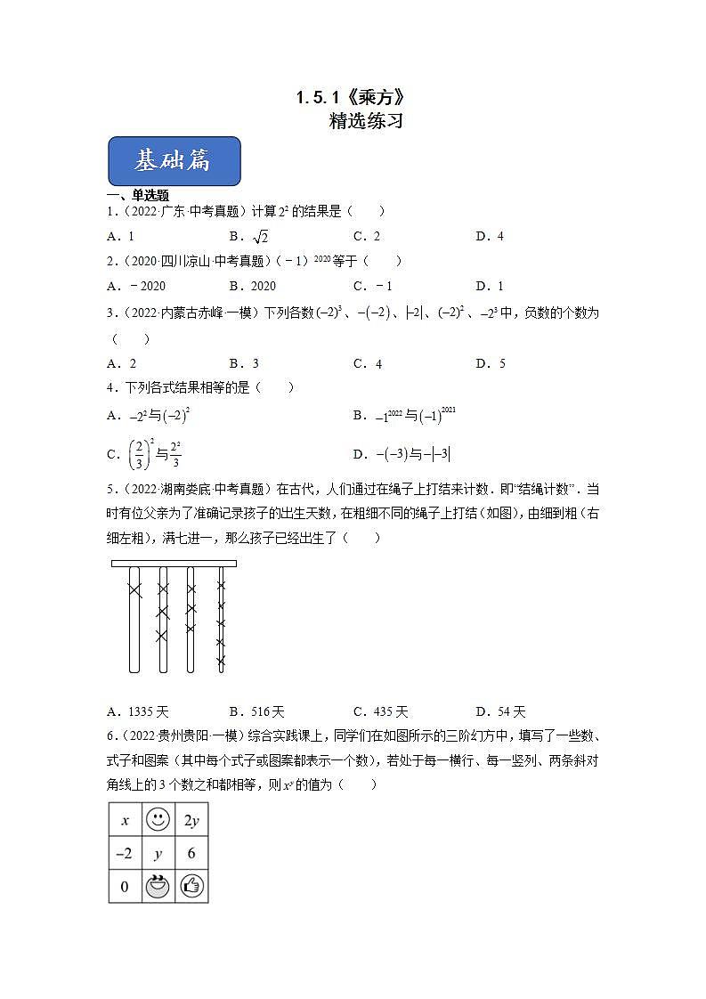 人教七上数学1.5.1《乘方》第2课时 课件+同步练习01