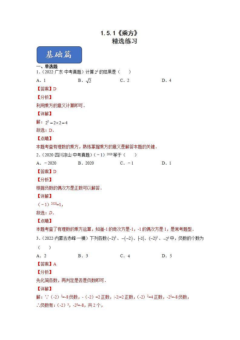 人教七上数学1.5.1《乘方》第2课时 课件+同步练习01
