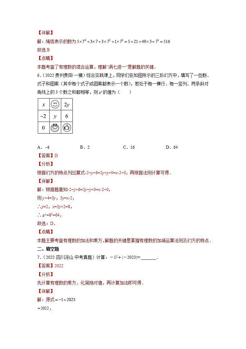 人教七上数学1.5.1《乘方》第2课时 课件+同步练习03