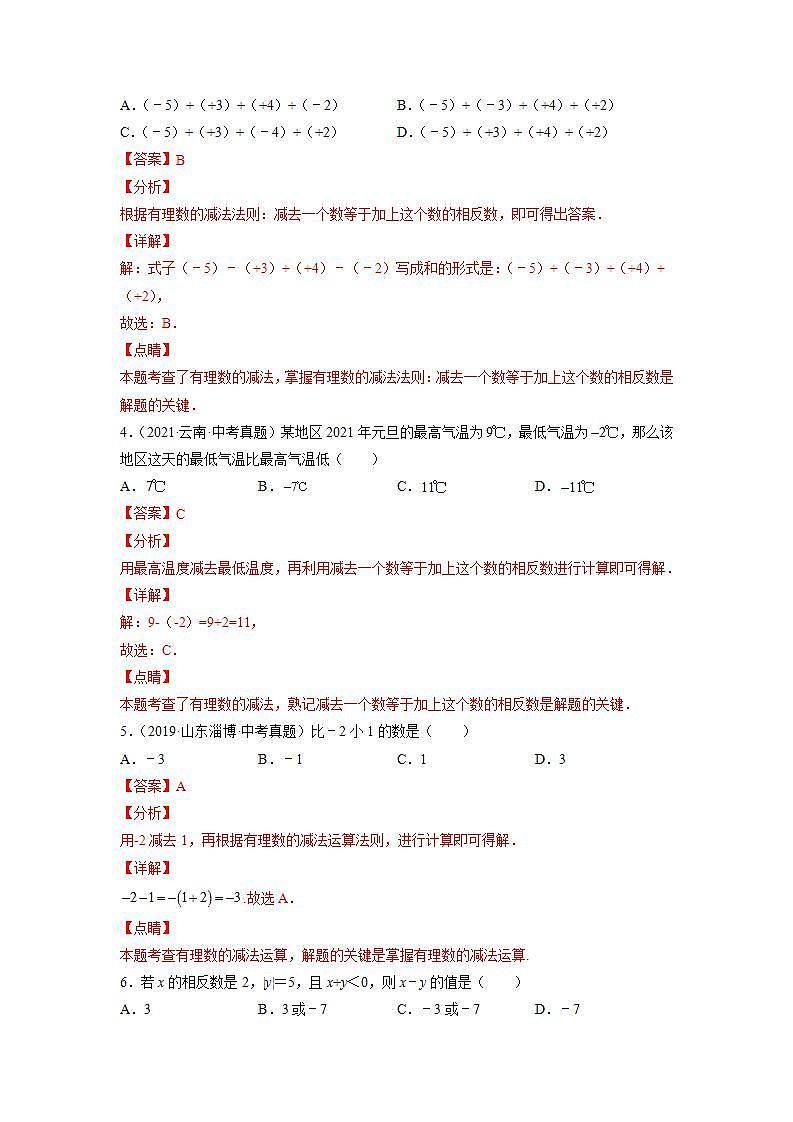 人教七上数学1.3.2《有理数的减法》课件+同步练习02