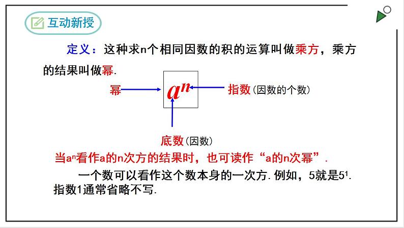 人教七上数学1.5.1《乘方》第1课时 课件06