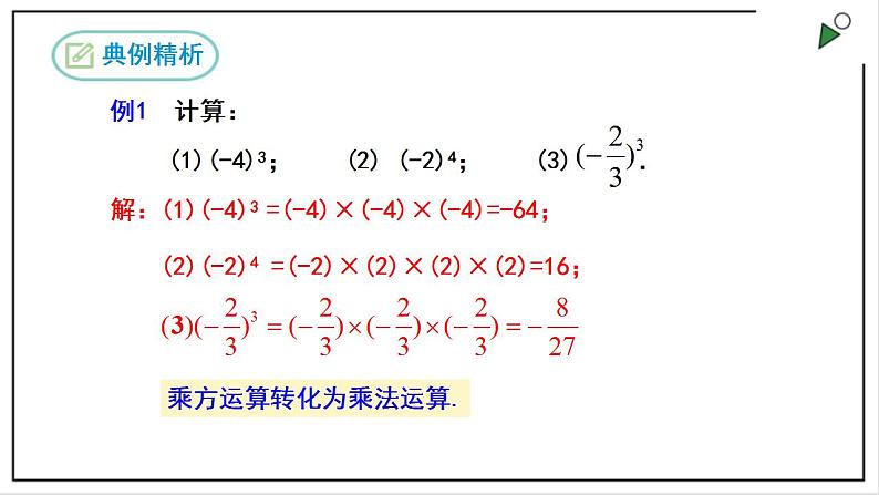 人教七上数学1.5.1《乘方》第1课时 课件07