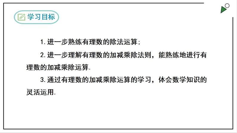 1.4.2有理数的除法(第二课时）第2页