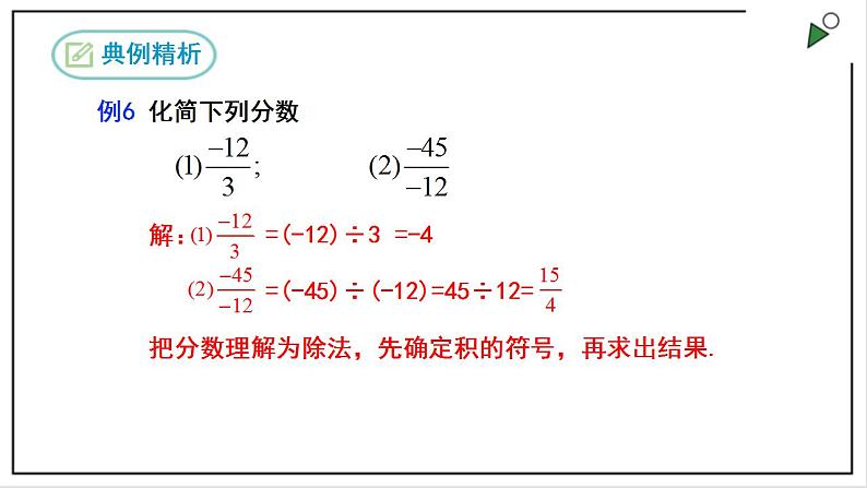 人教七上数学1.4.2《有理数的除法》第2课时 课件+同步练习05