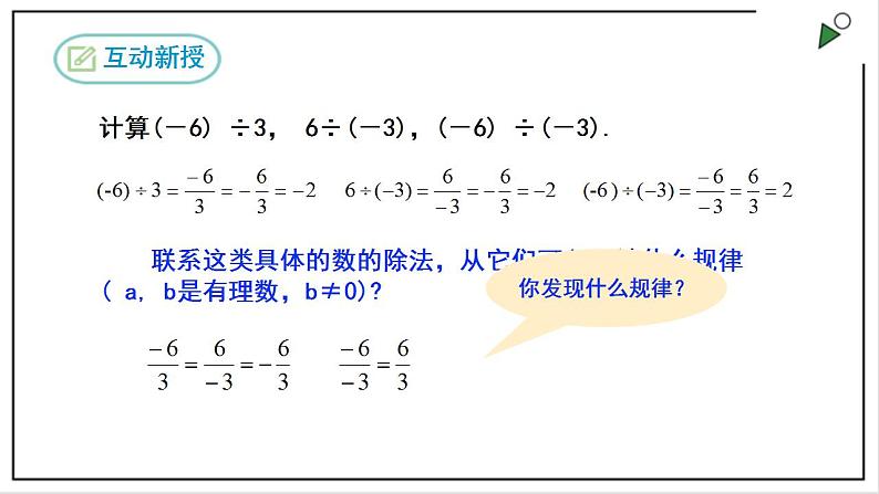 人教七上数学1.4.2《有理数的除法》第2课时 课件+同步练习06