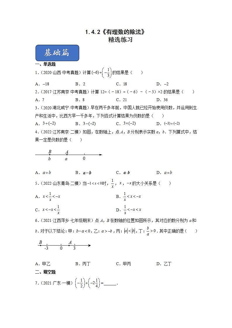人教七上数学1.4.2《有理数的除法》第2课时 课件+同步练习01