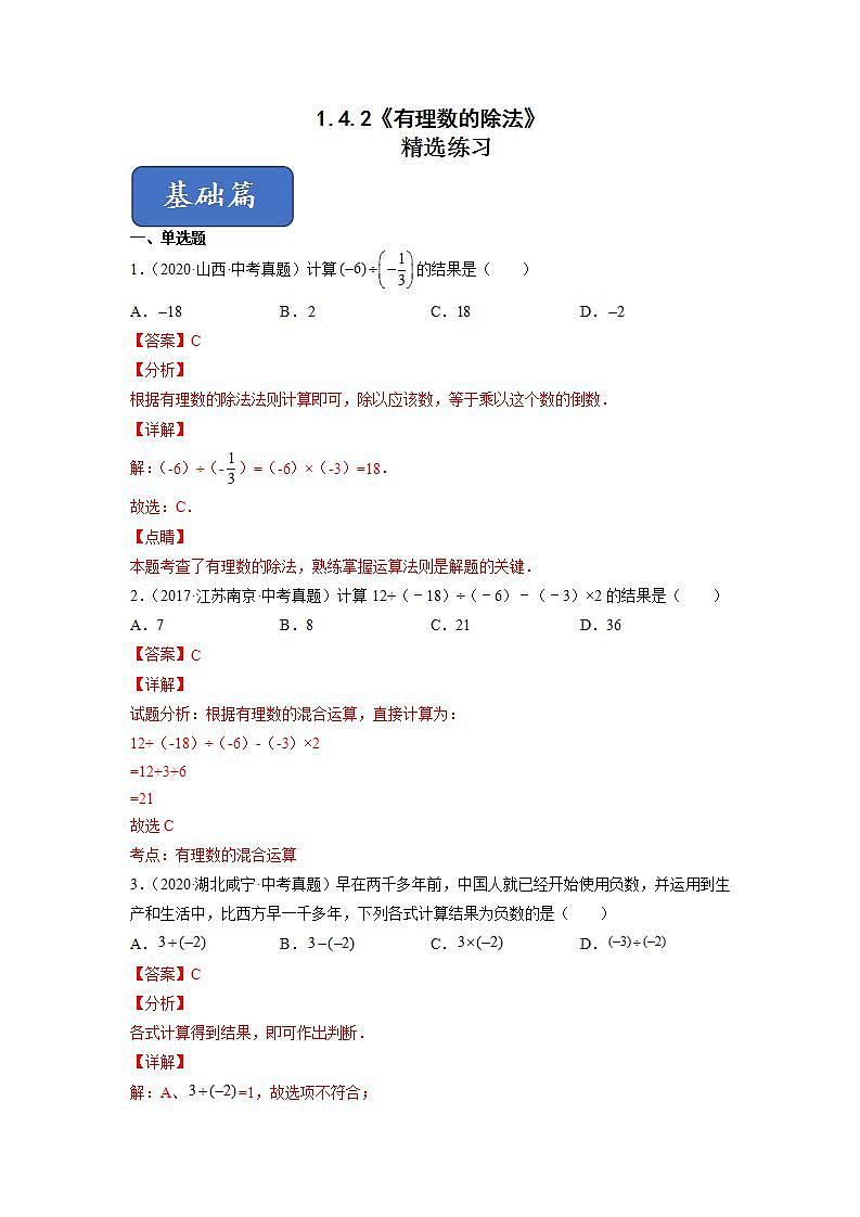 人教七上数学1.4.2《有理数的除法》第2课时 课件+同步练习01