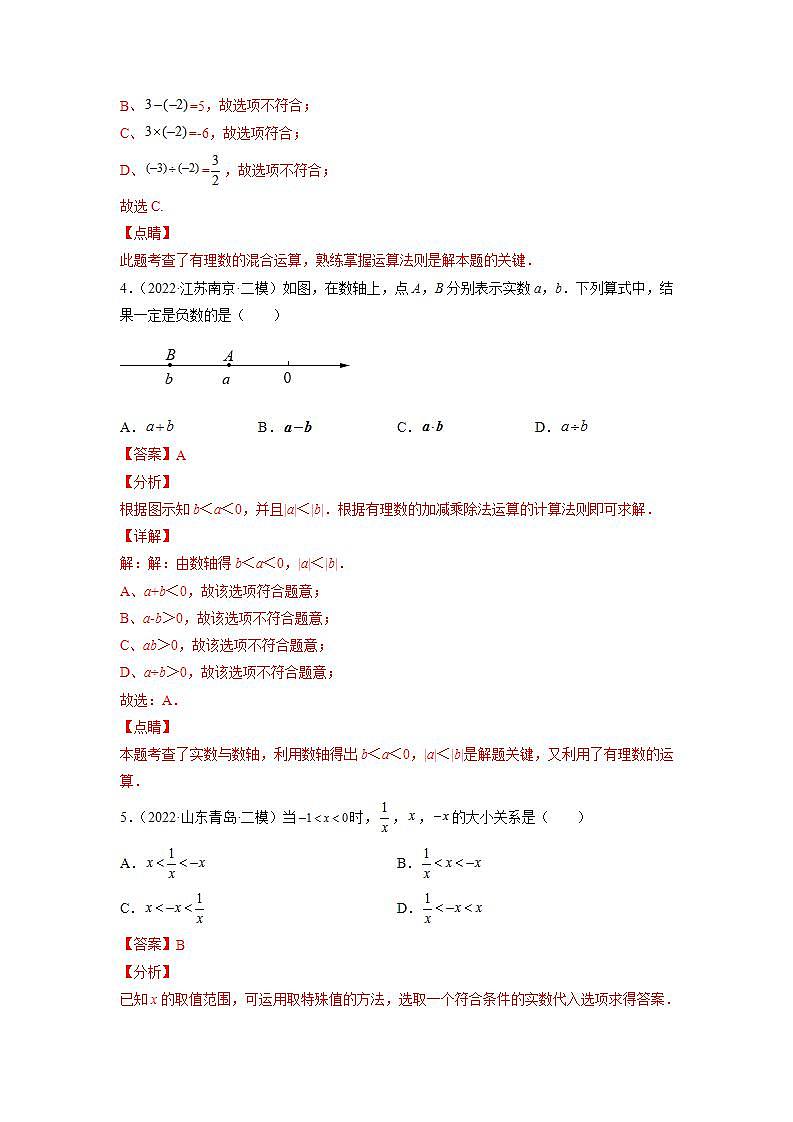 人教七上数学1.4.2《有理数的除法》第2课时 课件+同步练习02