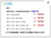 人教七上数学1.4.1《有理数的乘法》第2课时 课件+同步练习