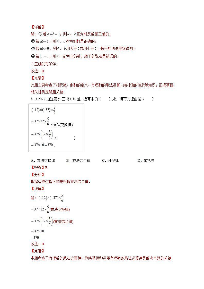 1.4.1有理数的乘法（练习）（解析版）第2页