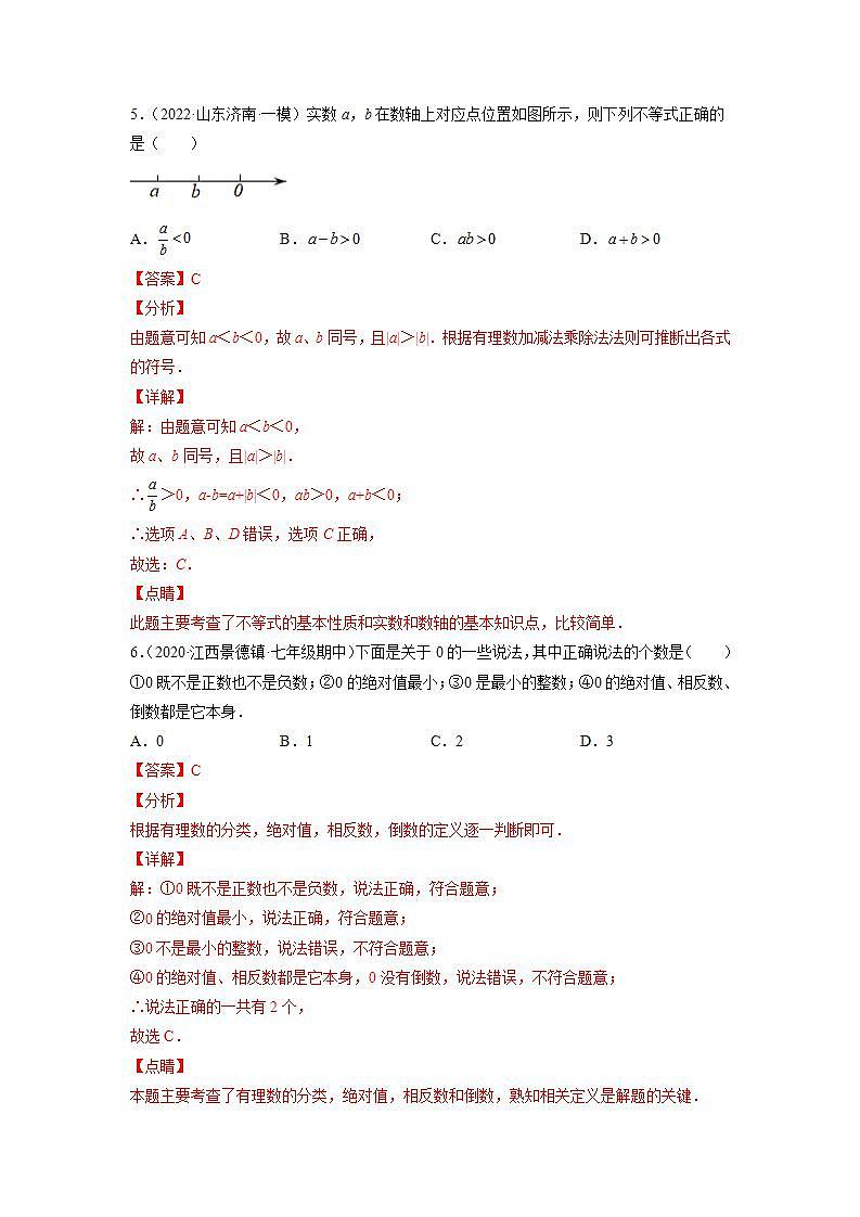 1.4.1有理数的乘法（练习）（解析版）第3页