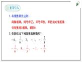 人教七上數(shù)學(xué)1.4.2《有理數(shù)的除法》第1課時 課件