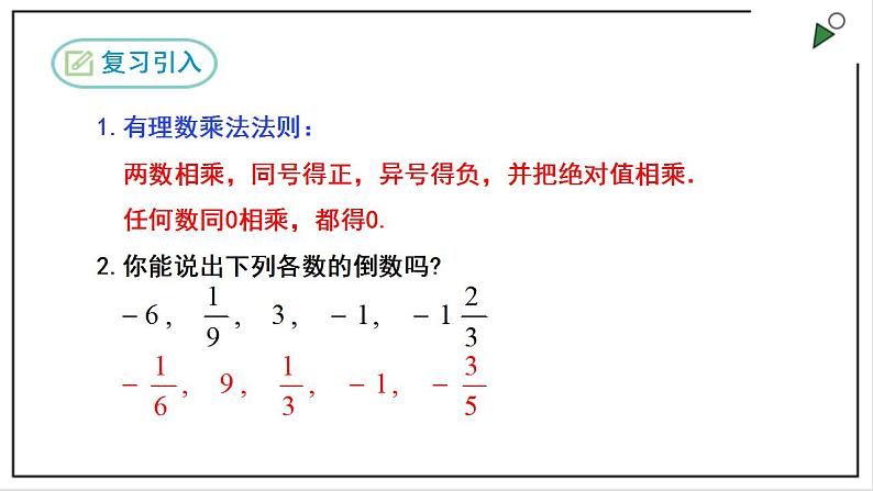 人教七上数学1.4.2《有理数的除法》第1课时 课件03